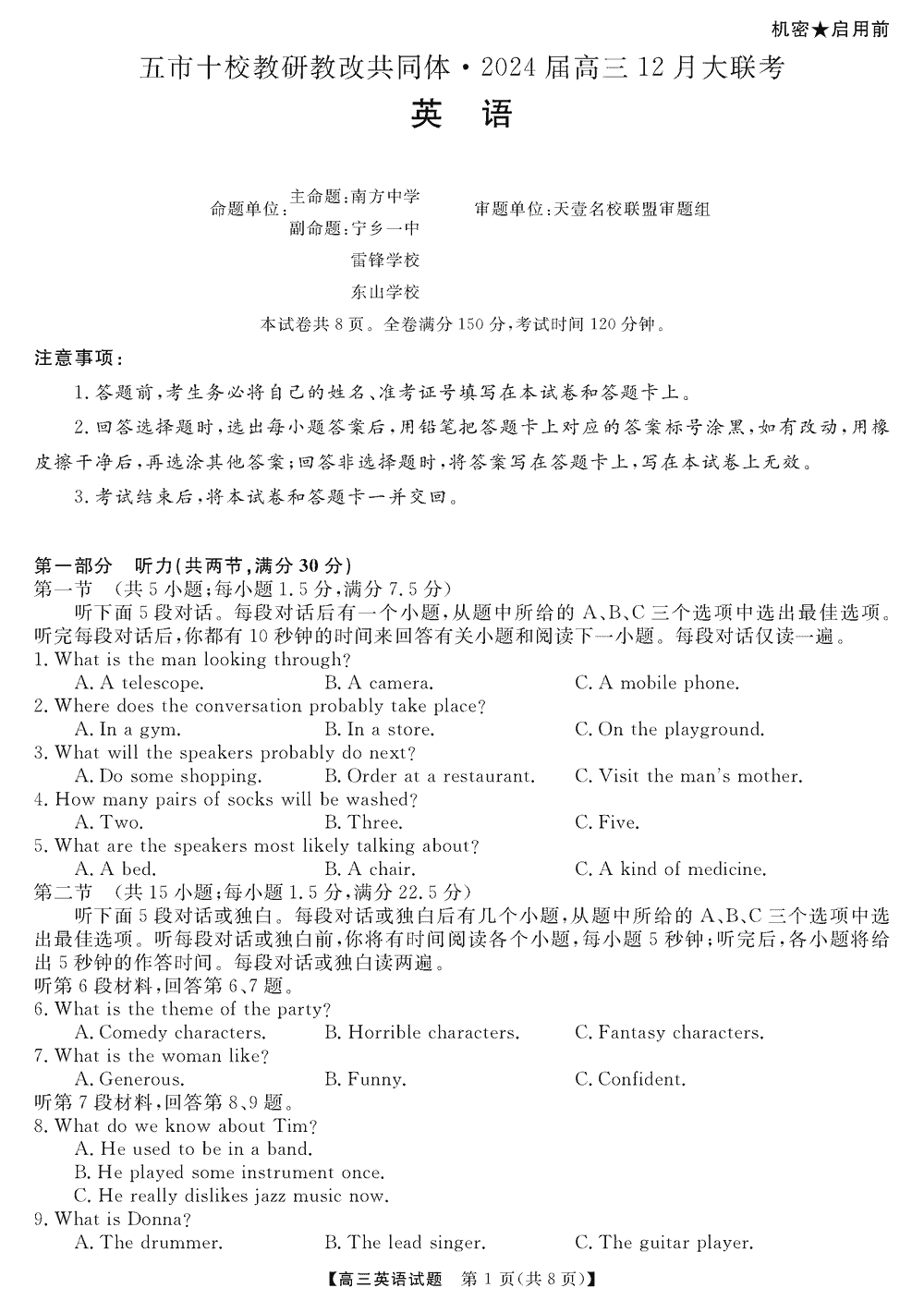 湖南五市十校教研教改共同体2024届高三12月联考英语试题及答案