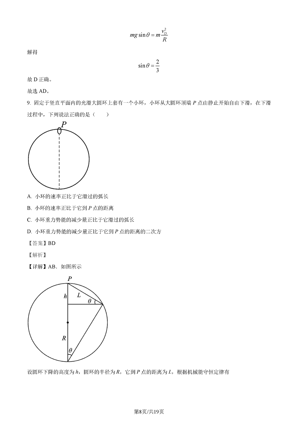 湖南五市十校教研教改共同体2024届高三12月联考物理试题及答案