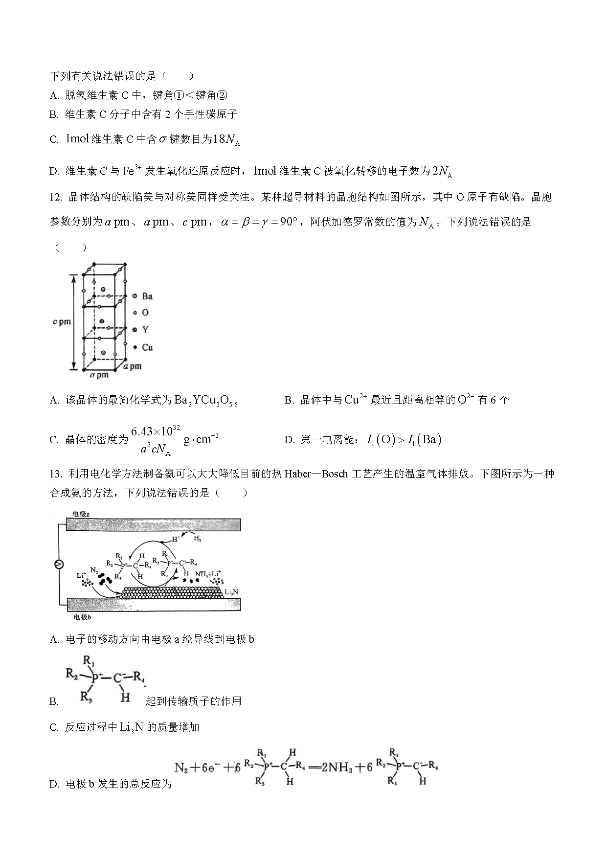 湖南五市十校教研教改共同体2024届高三12月联考化学试题及答案