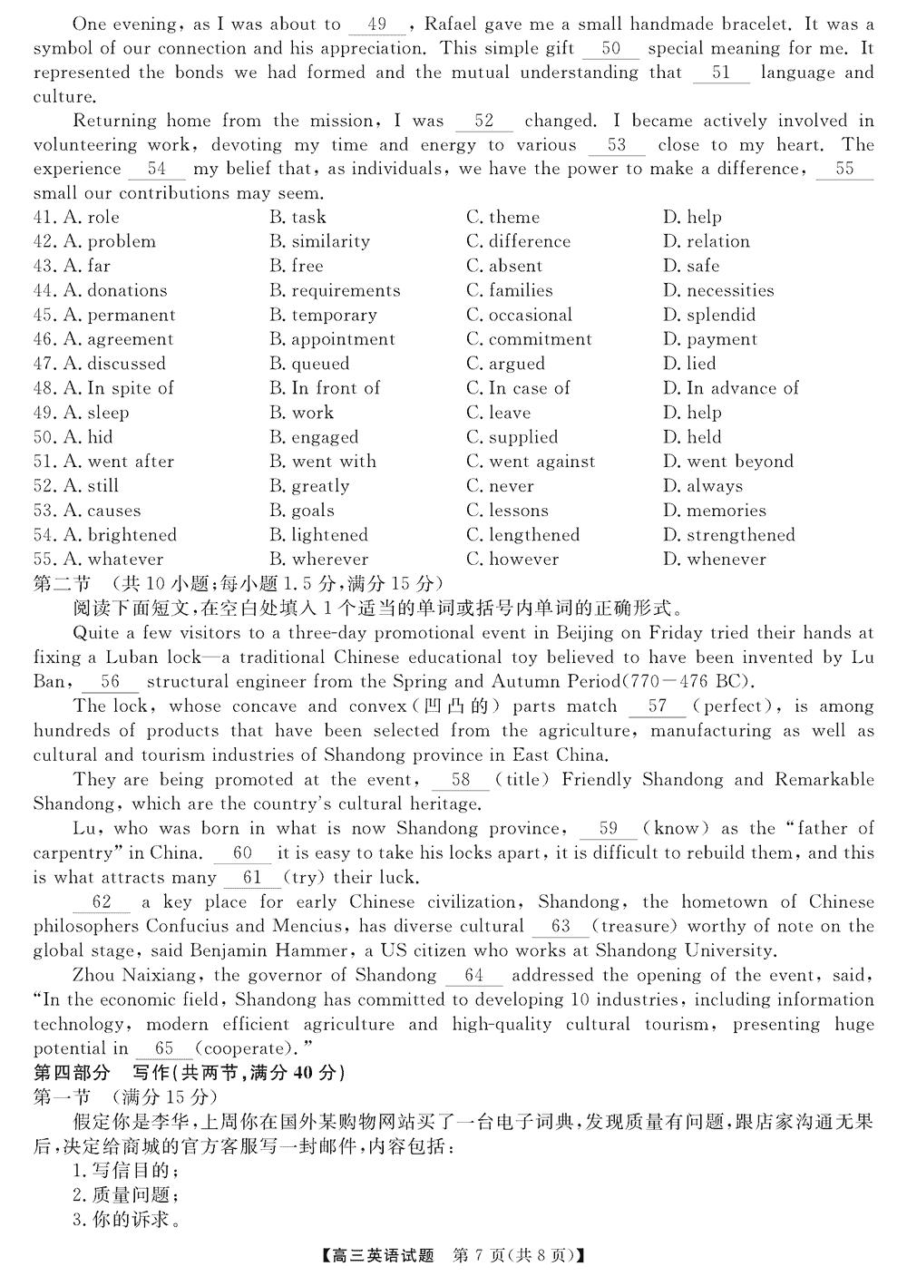 湖南五市十校教研教改共同体2024届高三12月联考英语试题及答案