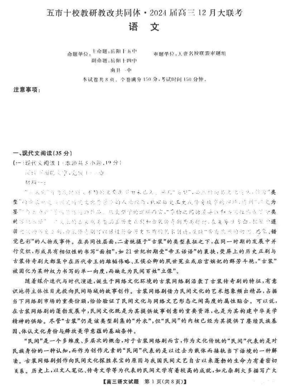 湖南五市十校教研教改共同体2024届高三12月联考语文试题及答案