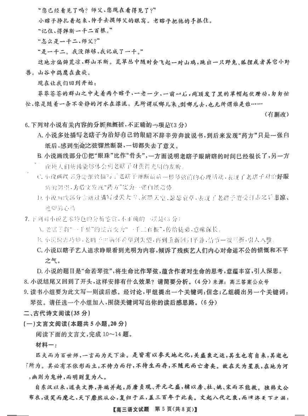 湖南五市十校教研教改共同体2024届高三12月联考语文试题及答案