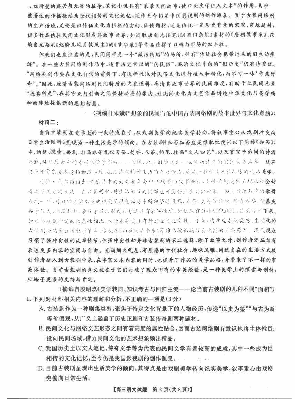 湖南五市十校教研教改共同体2024届高三12月联考语文试题及答案