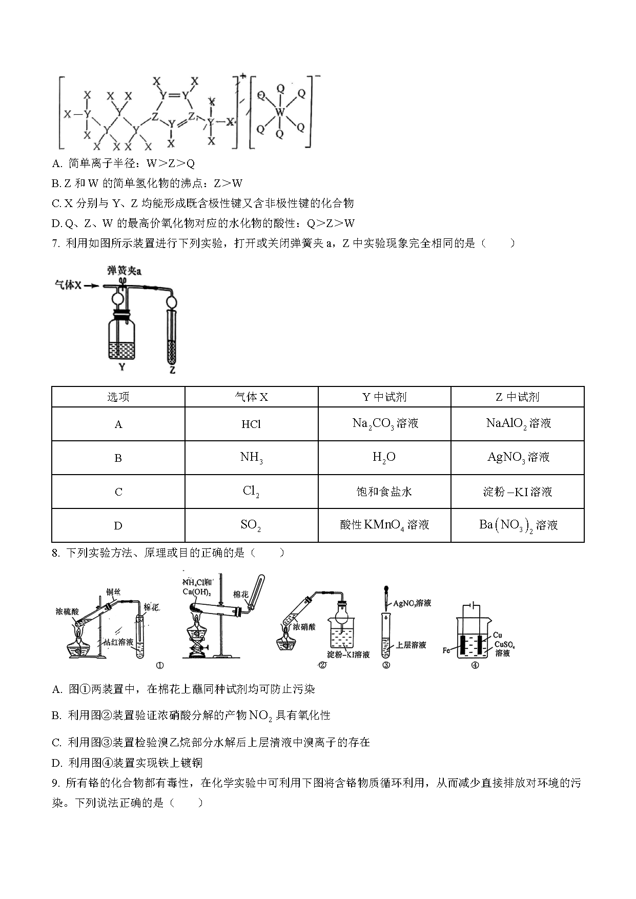 湖南五市十校教研教改共同体2024届高三12月联考化学试题及答案