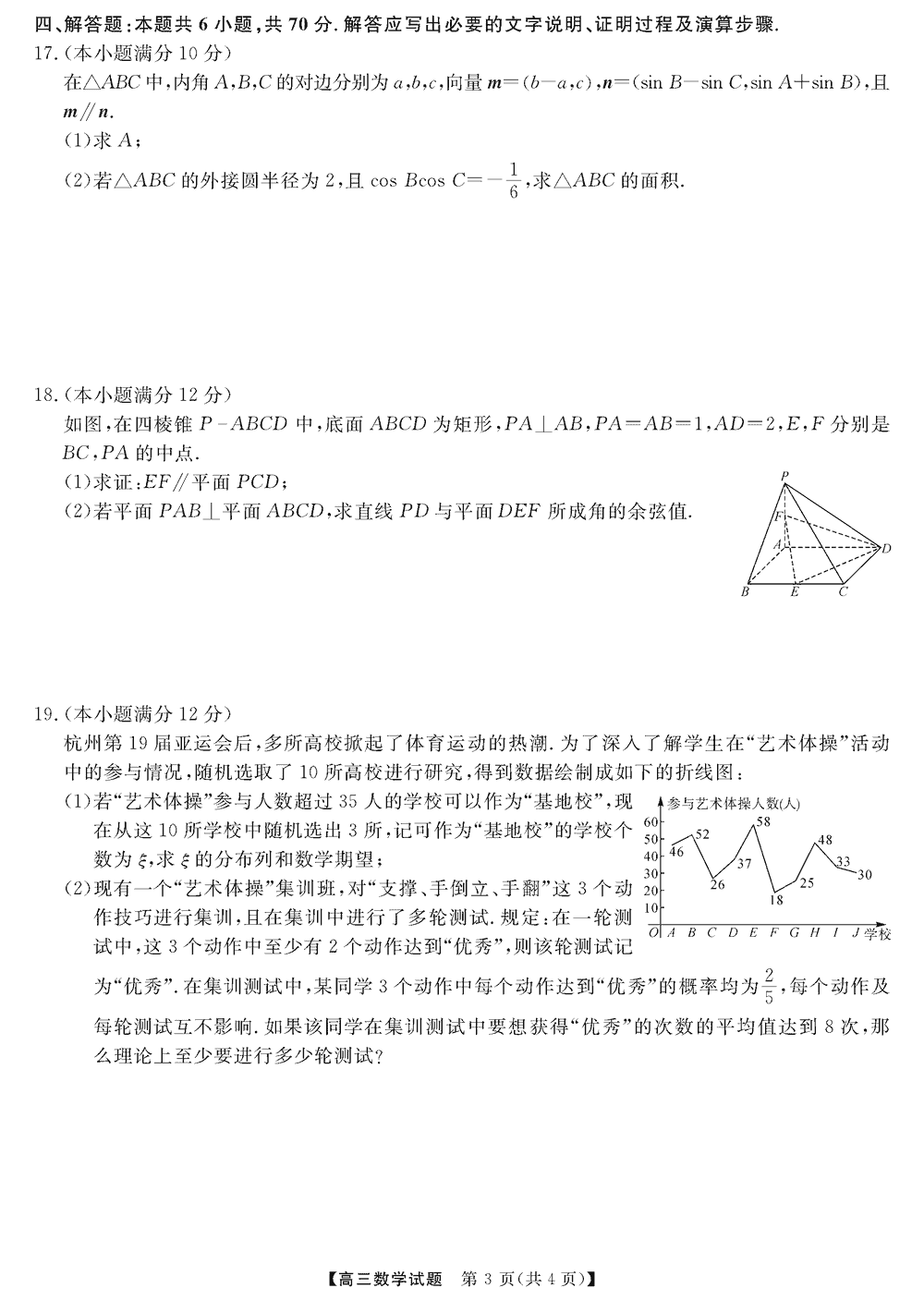 湖南五市十校教研教改共同体2024届高三12月联考数学试题及答案