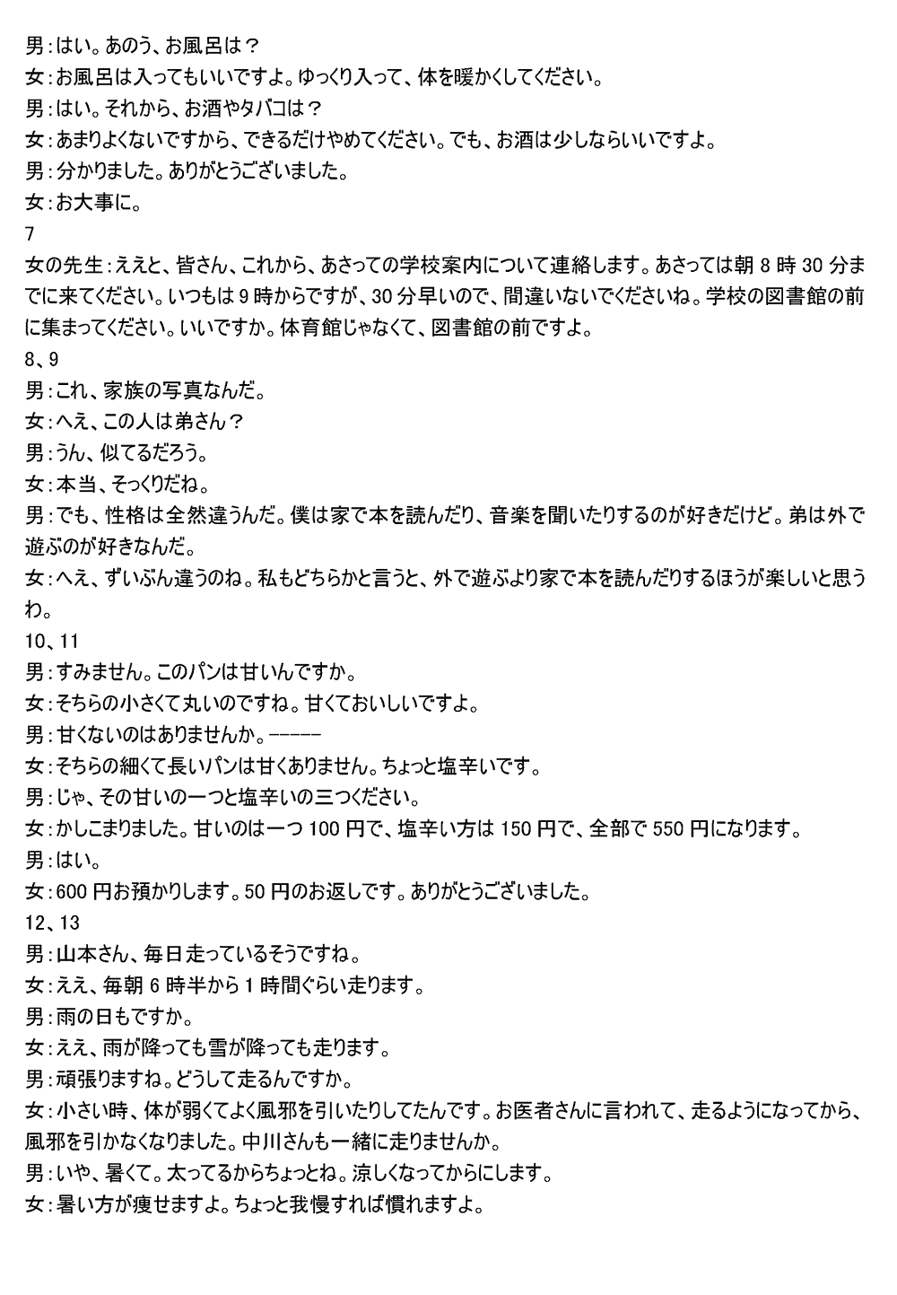 湖南五市十校教研教改共同体2024届高三12月联考日语试题及答案