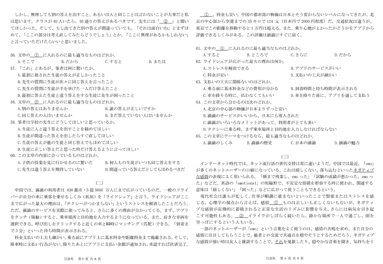 湖南五市十校教研教改共同体2024届高三12月联考日语试题及答案