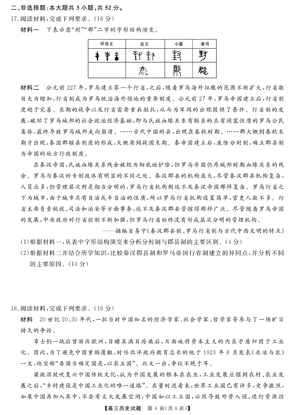 湖南五市十校教研教改共同体2024届高三12月联考历史试题及答案