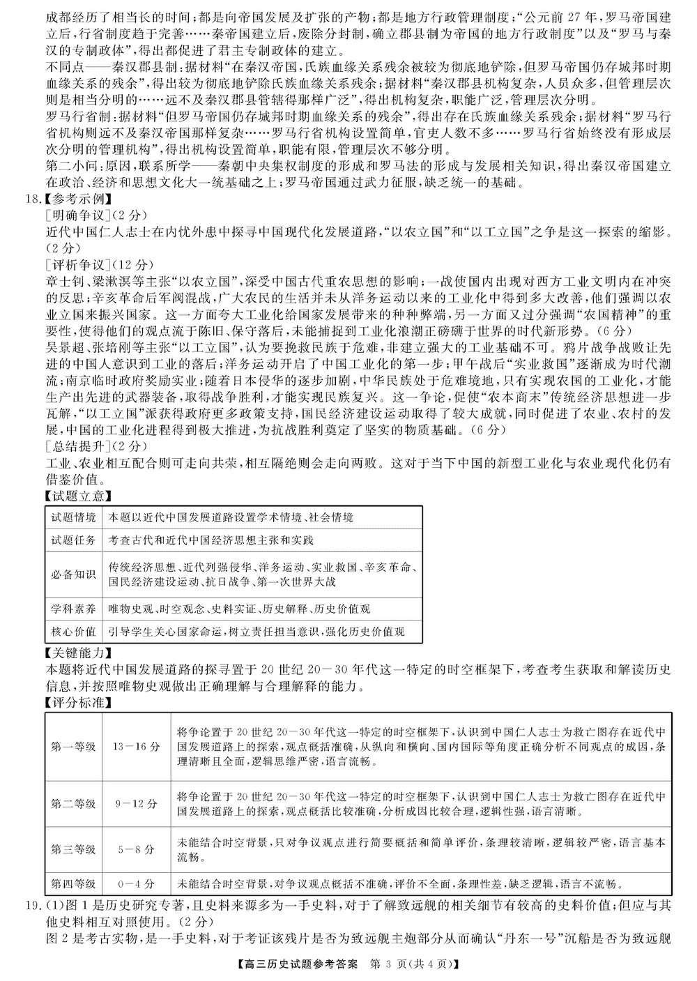 湖南五市十校教研教改共同体2024届高三12月联考历史试题及答案