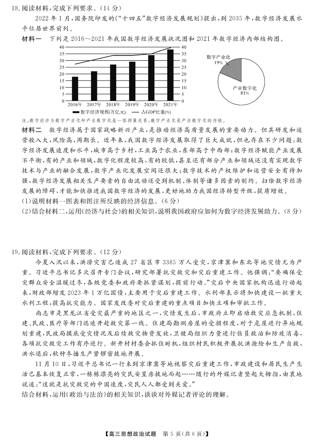 湖南五市十校教研教改共同体2024届高三12月联考政治试题及答案