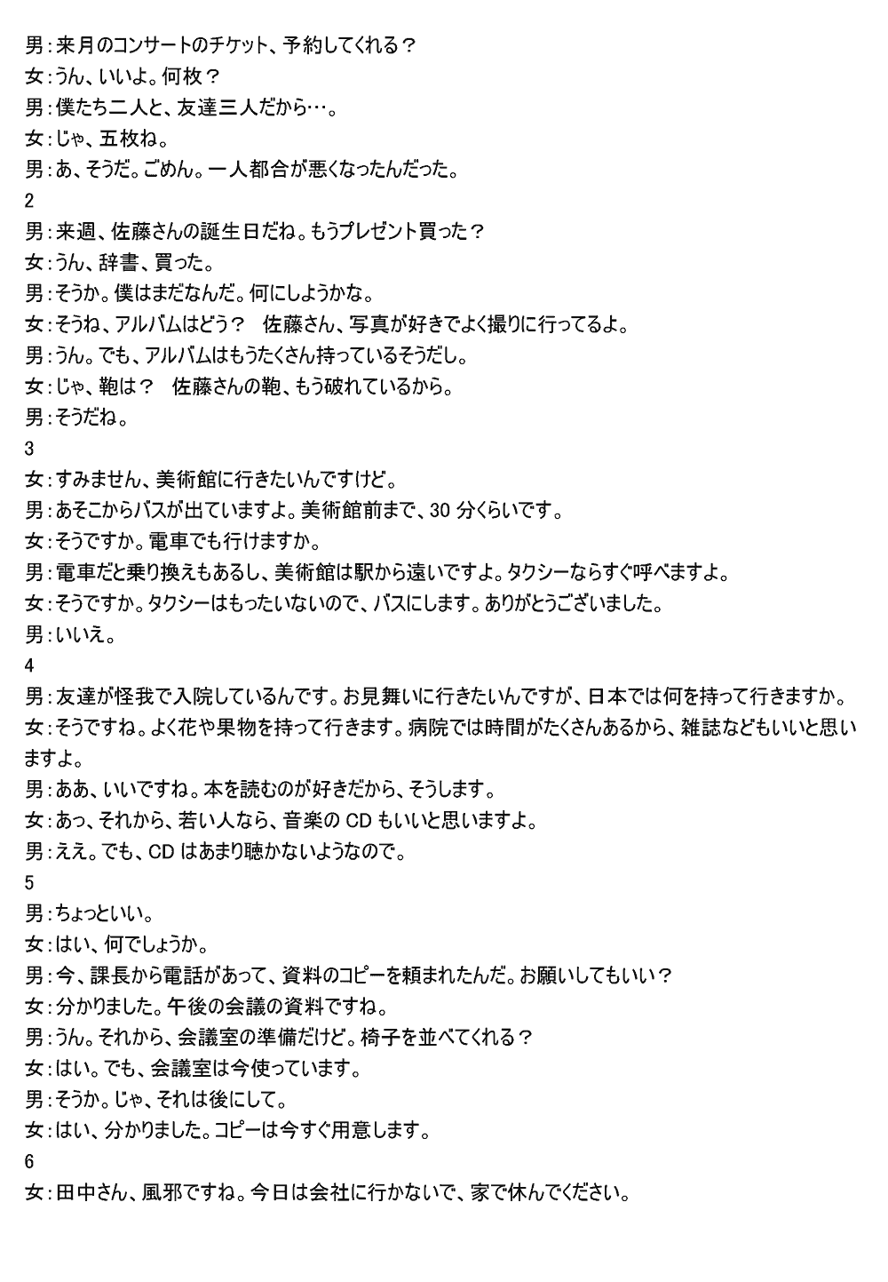 湖南五市十校教研教改共同体2024届高三12月联考日语试题及答案