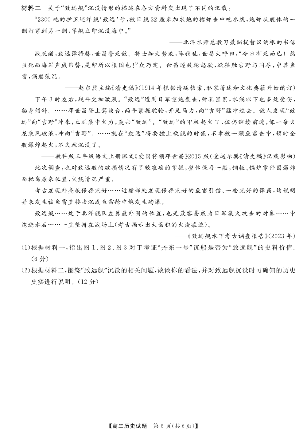 湖南五市十校教研教改共同体2024届高三12月联考历史试题及答案