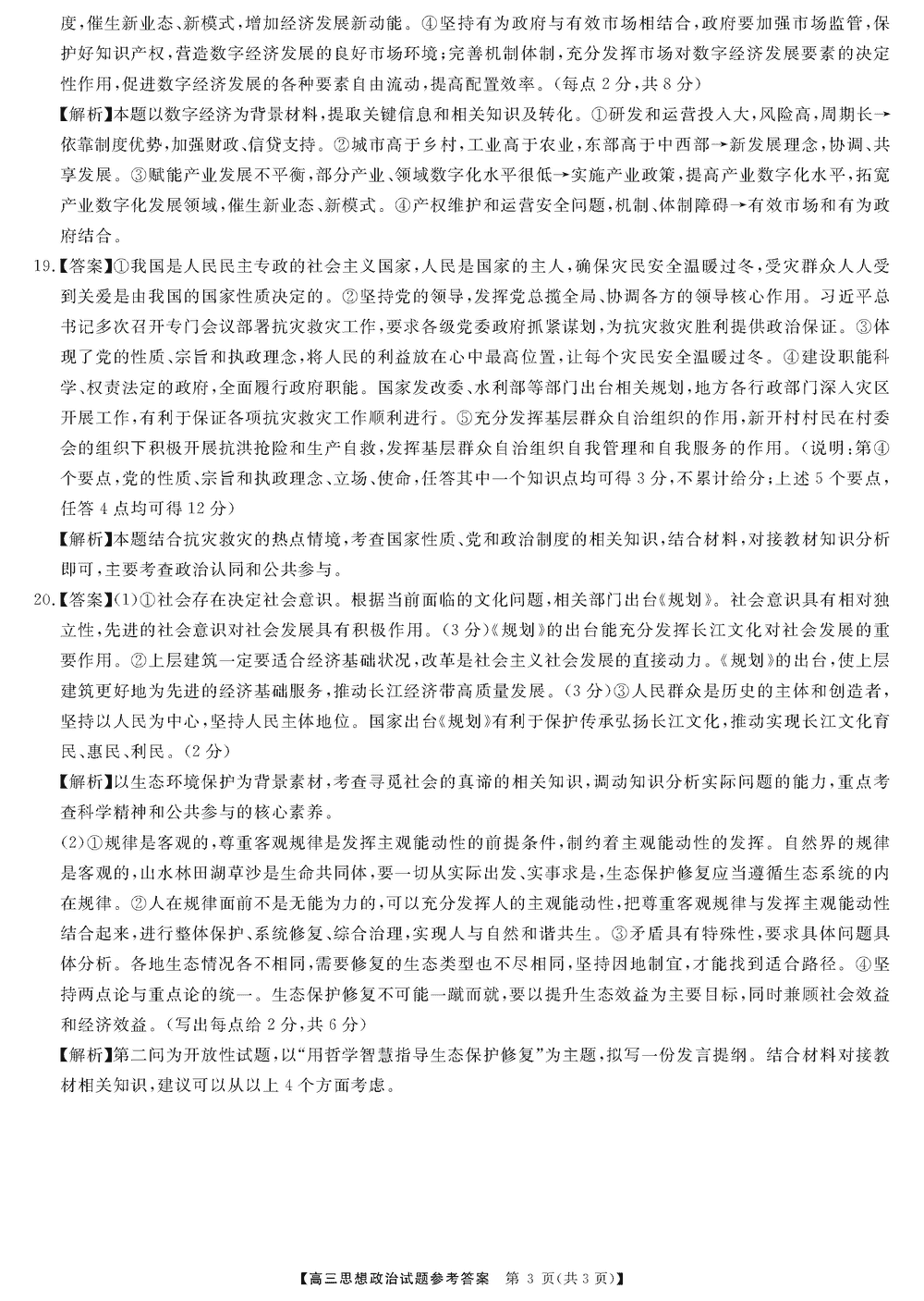 湖南五市十校教研教改共同体2024届高三12月联考政治试题及答案