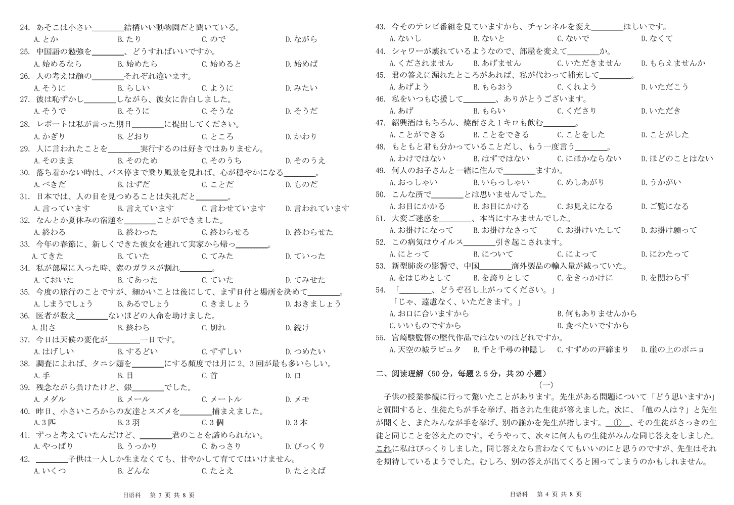 湖南五市十校教研教改共同体2024届高三12月联考日语试题及答案