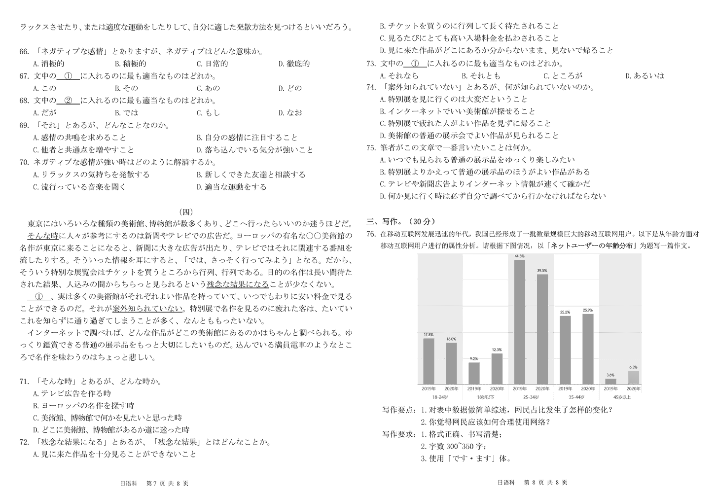 湖南五市十校教研教改共同体2024届高三12月联考日语试题及答案