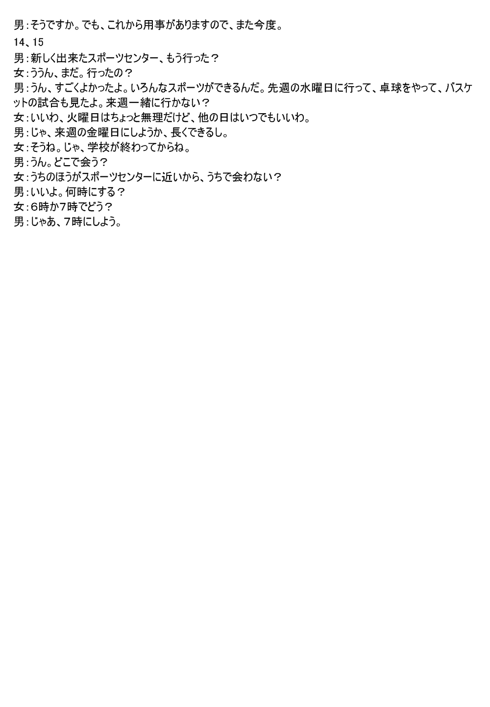 湖南五市十校教研教改共同体2024届高三12月联考日语试题及答案