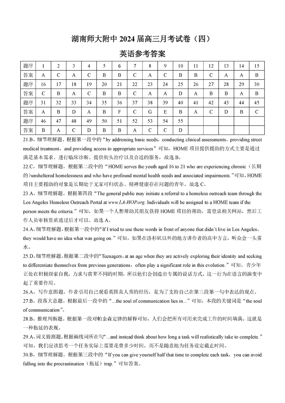 湖南师大附中2024届高三上学期月考(四)英语试题及答案