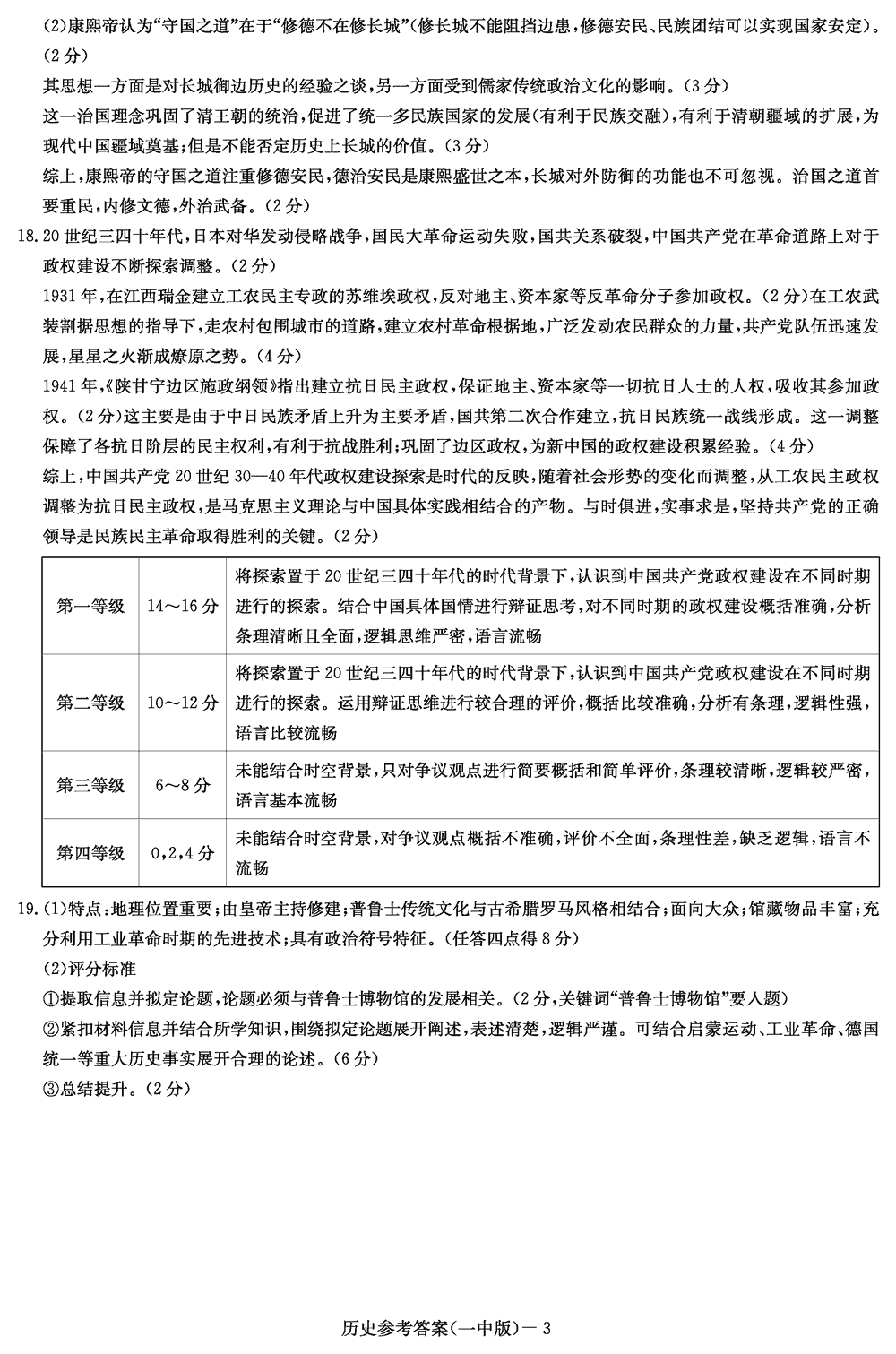 2024届湖南长沙一中高三上学期月考（四）历史试题及答案