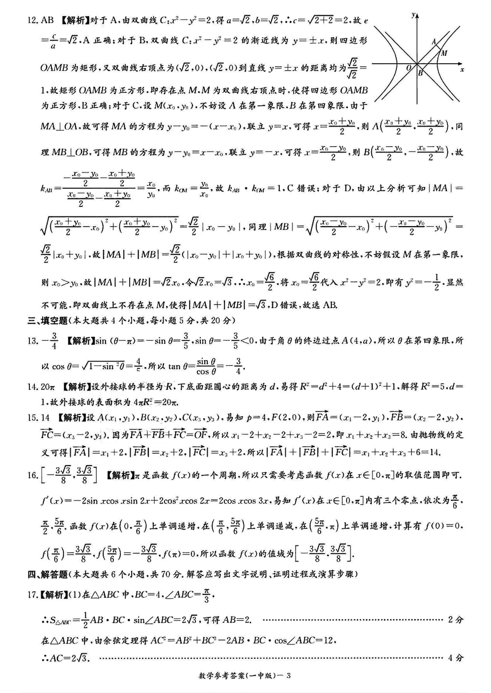 2024届湖南长沙一中高三上学期月考（四）数学试题及答案