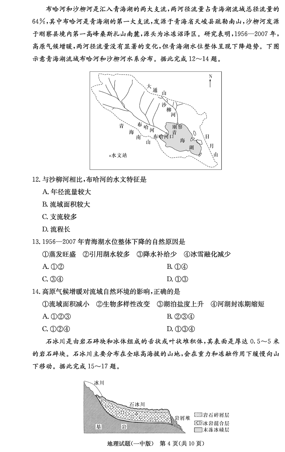 2024届湖南长沙一中高三上学期月考（四）地理试题及答案