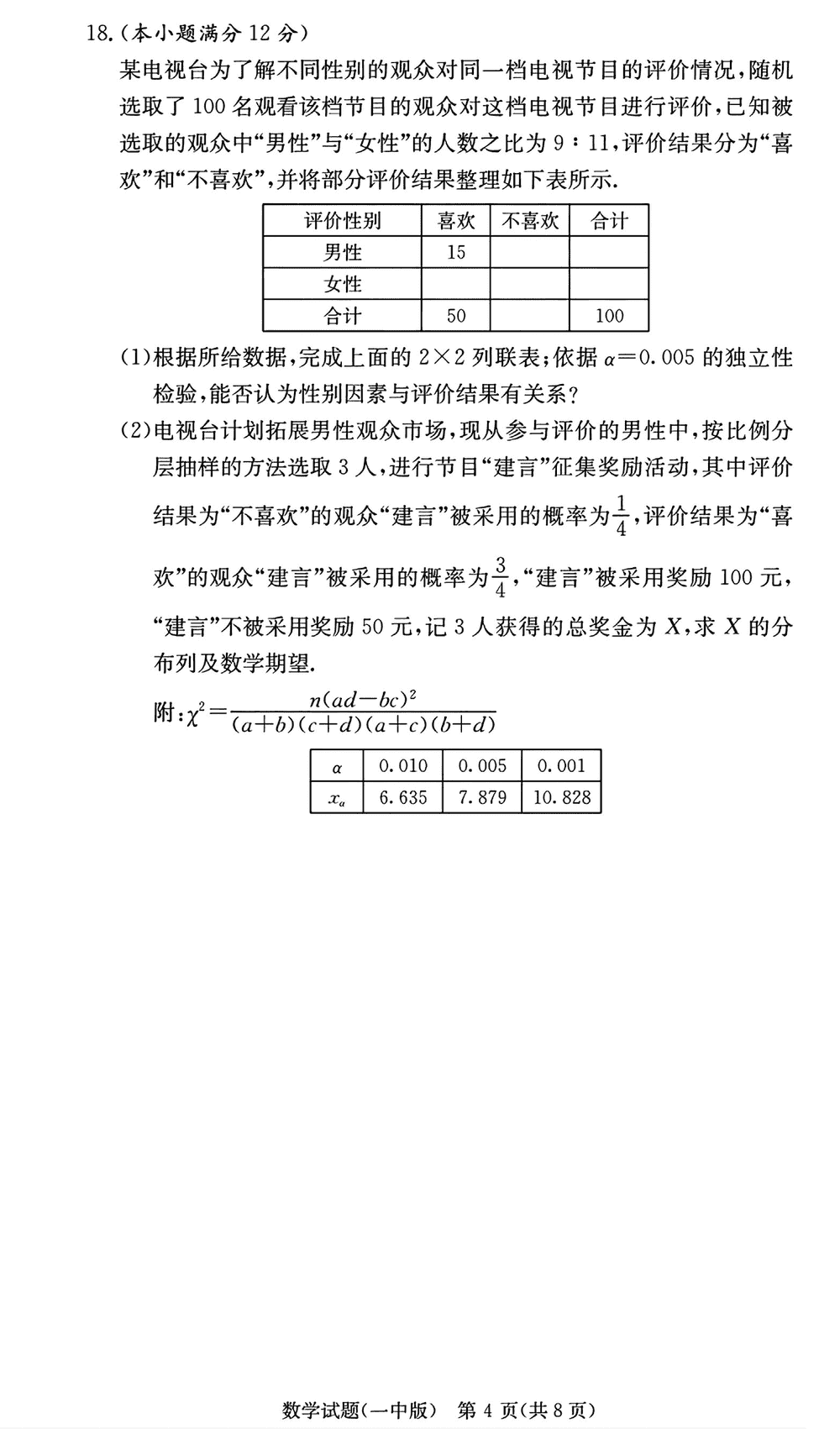 2024届湖南长沙一中高三上学期月考（四）数学试题及答案