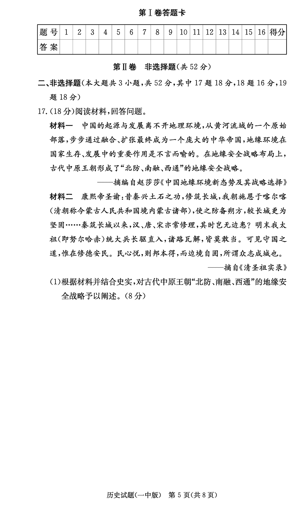 2024届湖南长沙一中高三上学期月考（四）历史试题及答案