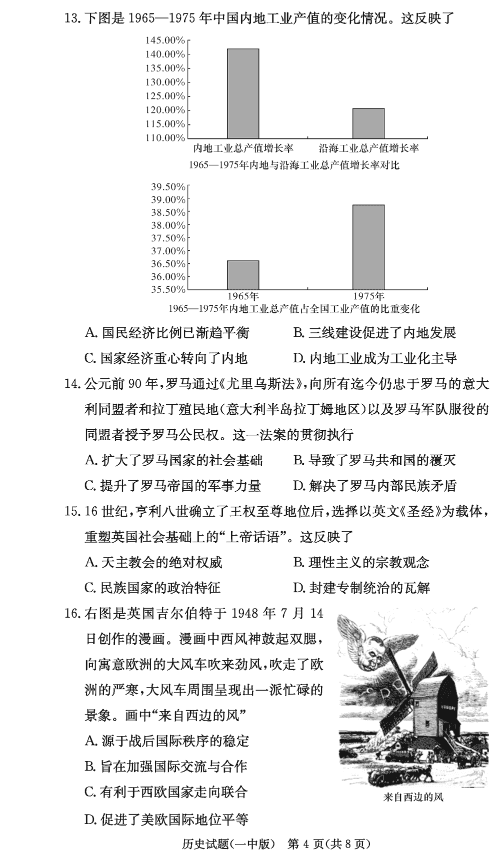 2024届湖南长沙一中高三上学期月考（四）历史试题及答案