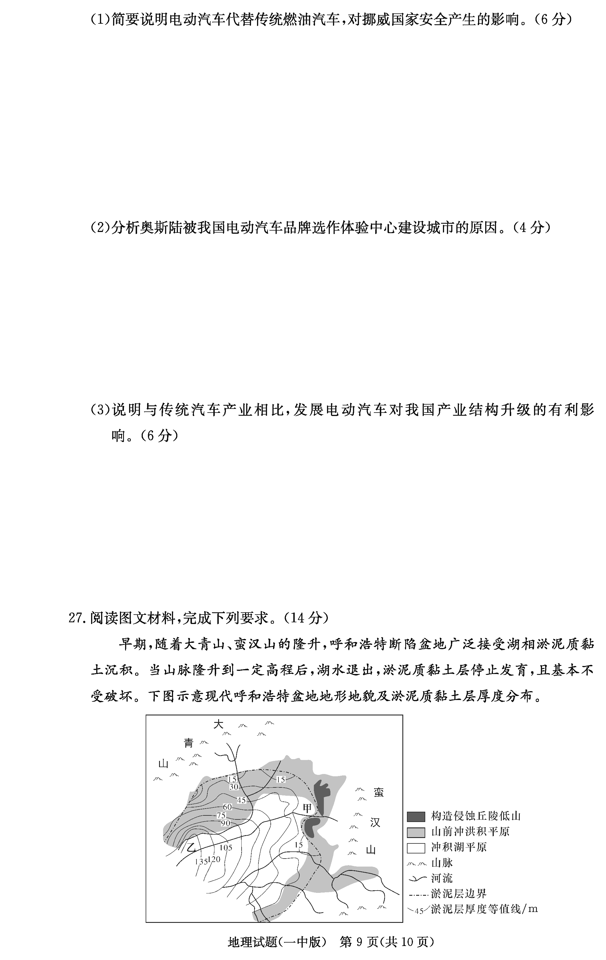 2024届湖南长沙一中高三上学期月考（四）地理试题及答案