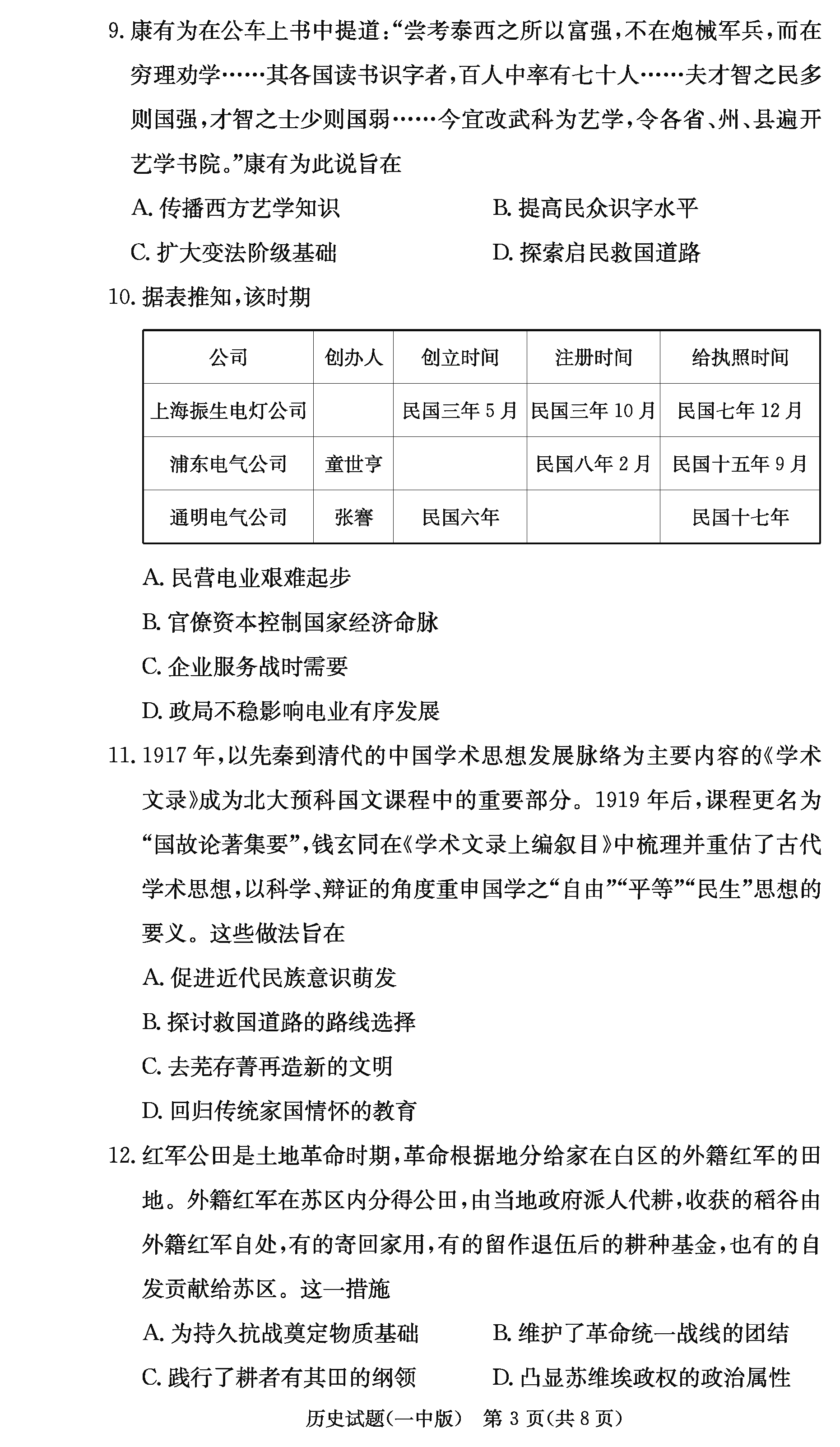 2024届湖南长沙一中高三上学期月考（四）历史试题及答案