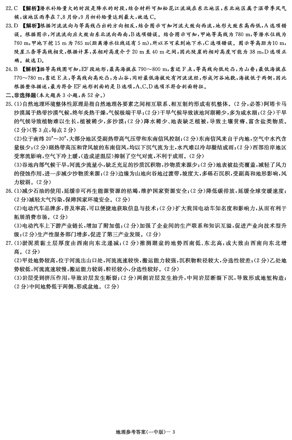 2024届湖南长沙一中高三上学期月考（四）地理试题及答案