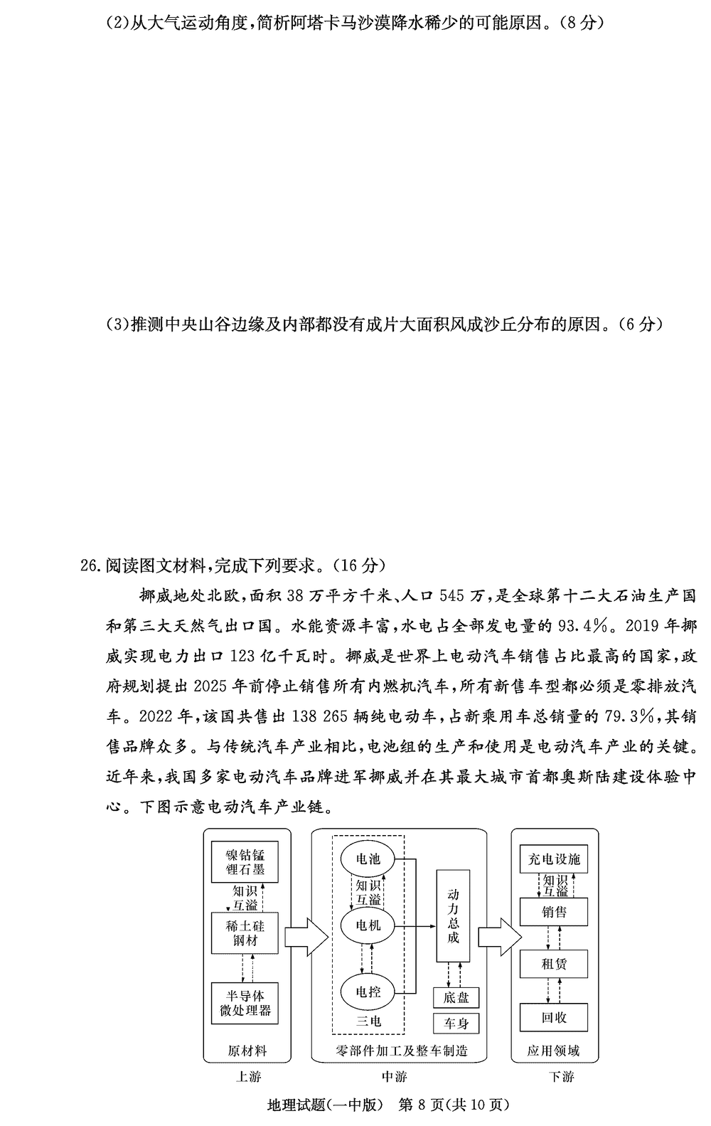 2024届湖南长沙一中高三上学期月考（四）地理试题及答案