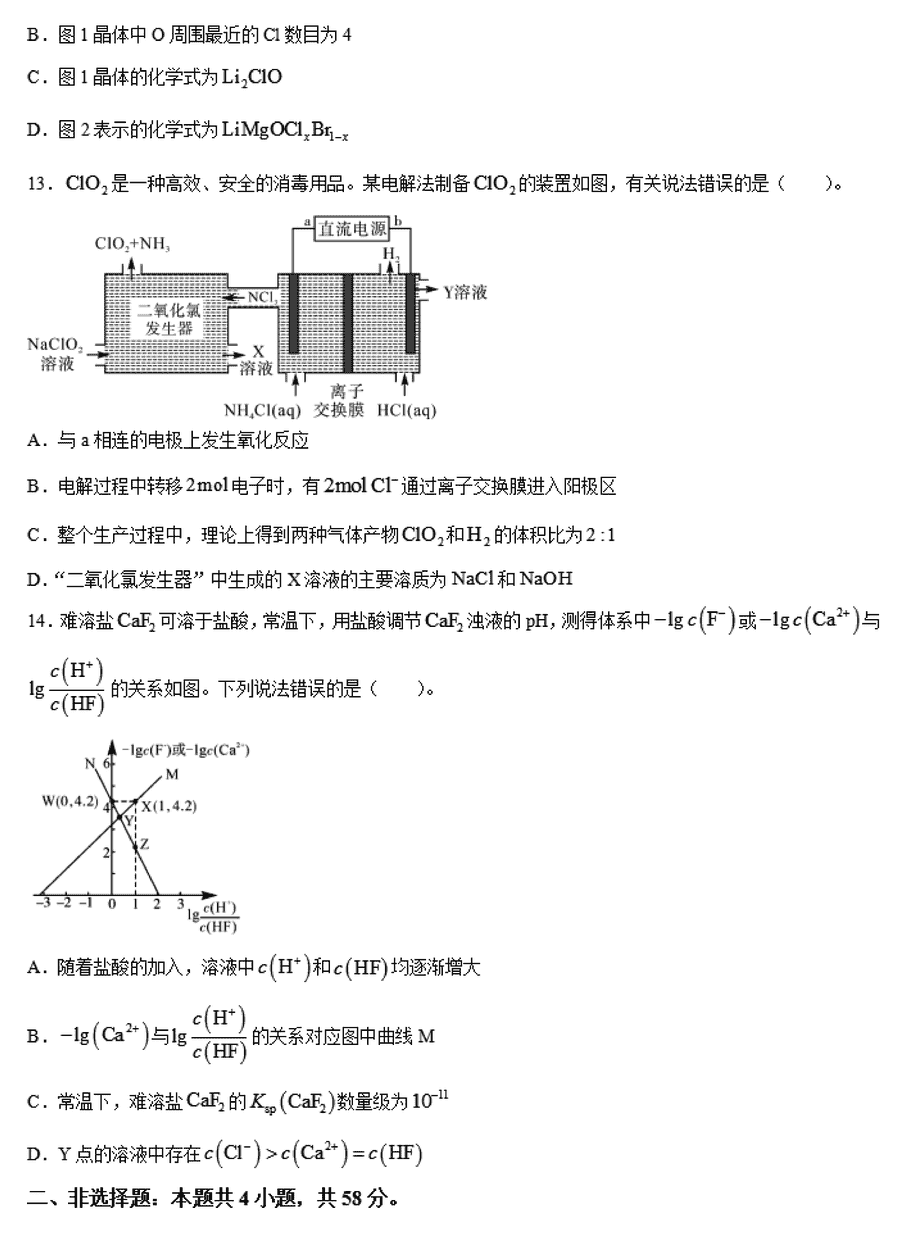 湖南邵阳一模2024届高三上第一次联考化学试卷及答案