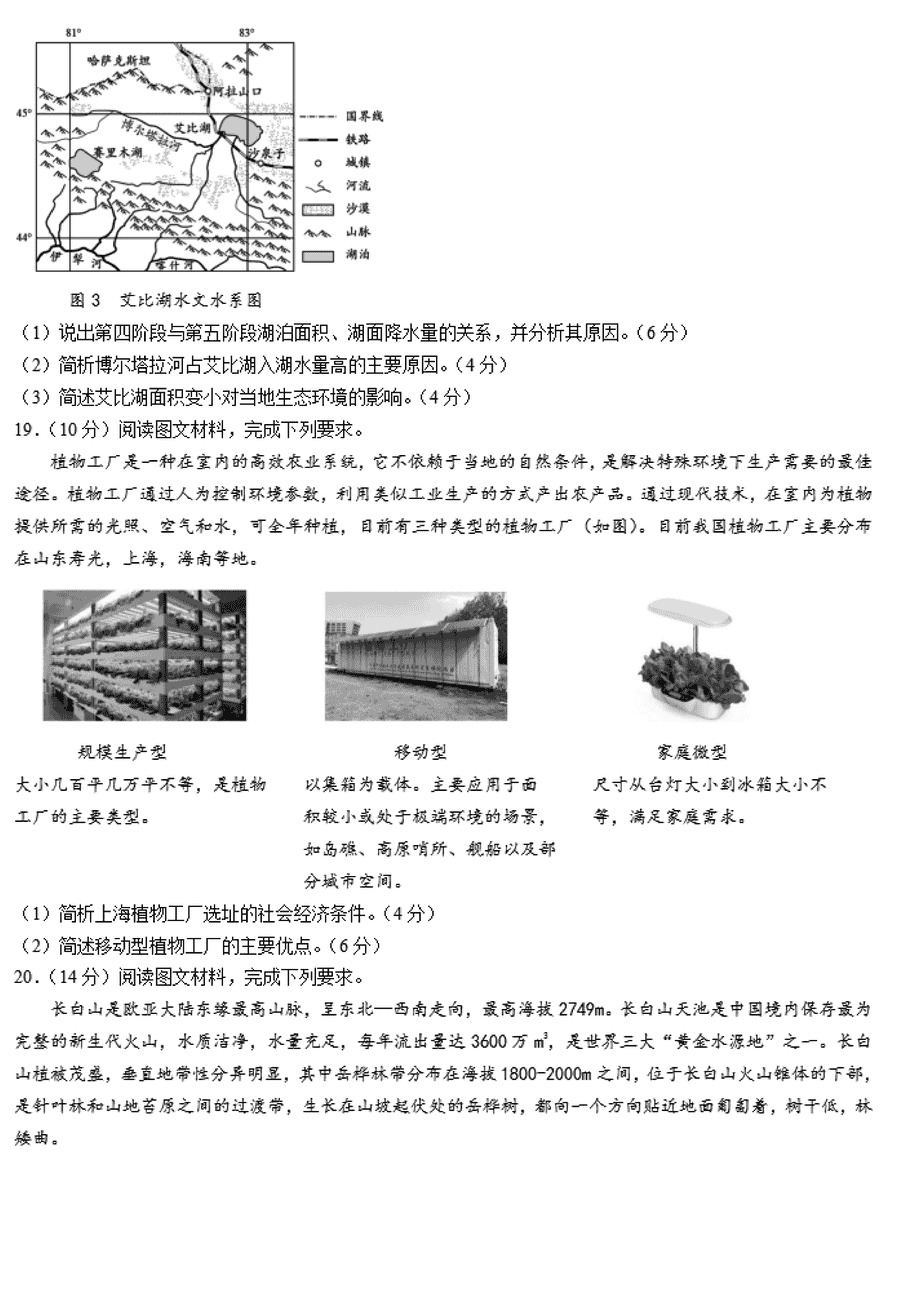 湖南邵阳一模2024届高三上第一次联考地理试卷及答案