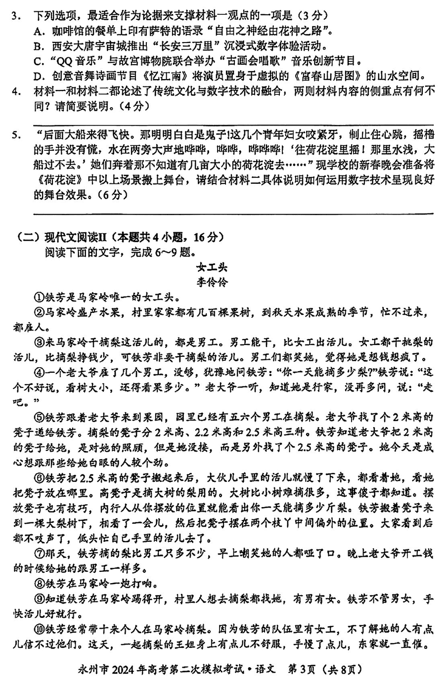 湖南永州2024年高三第二次模拟考语文试卷及答案