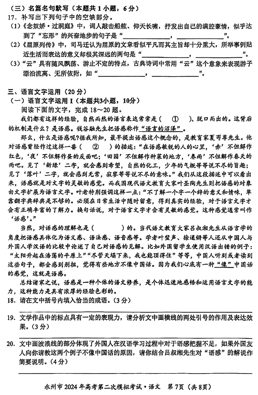 湖南永州2024年高三第二次模拟考语文试卷及答案