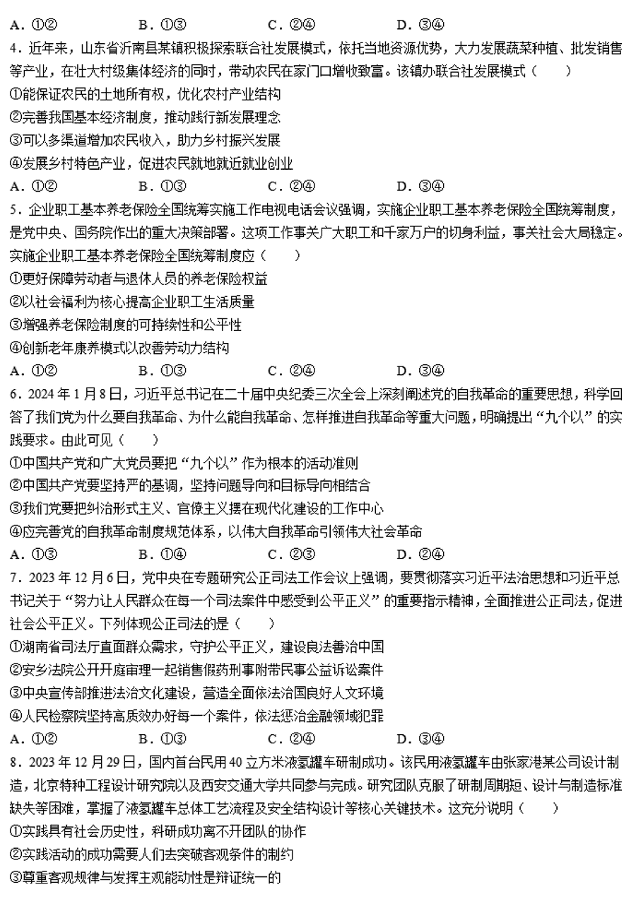 湖南邵阳一模2024届高三上第一次联考政治试卷及答案