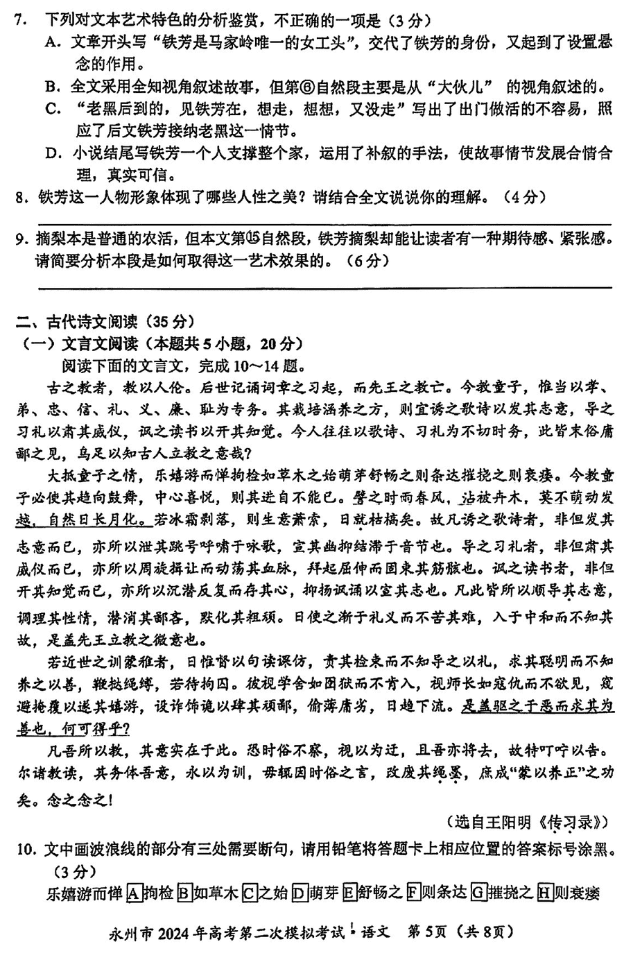 湖南永州2024年高三第二次模拟考语文试卷及答案