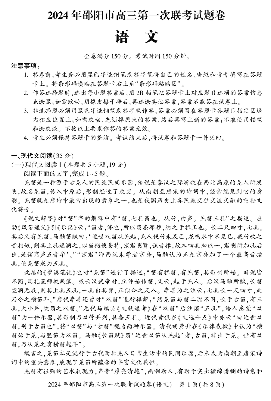 湖南邵阳一模2024届高三上第一次联考语文试卷及答案