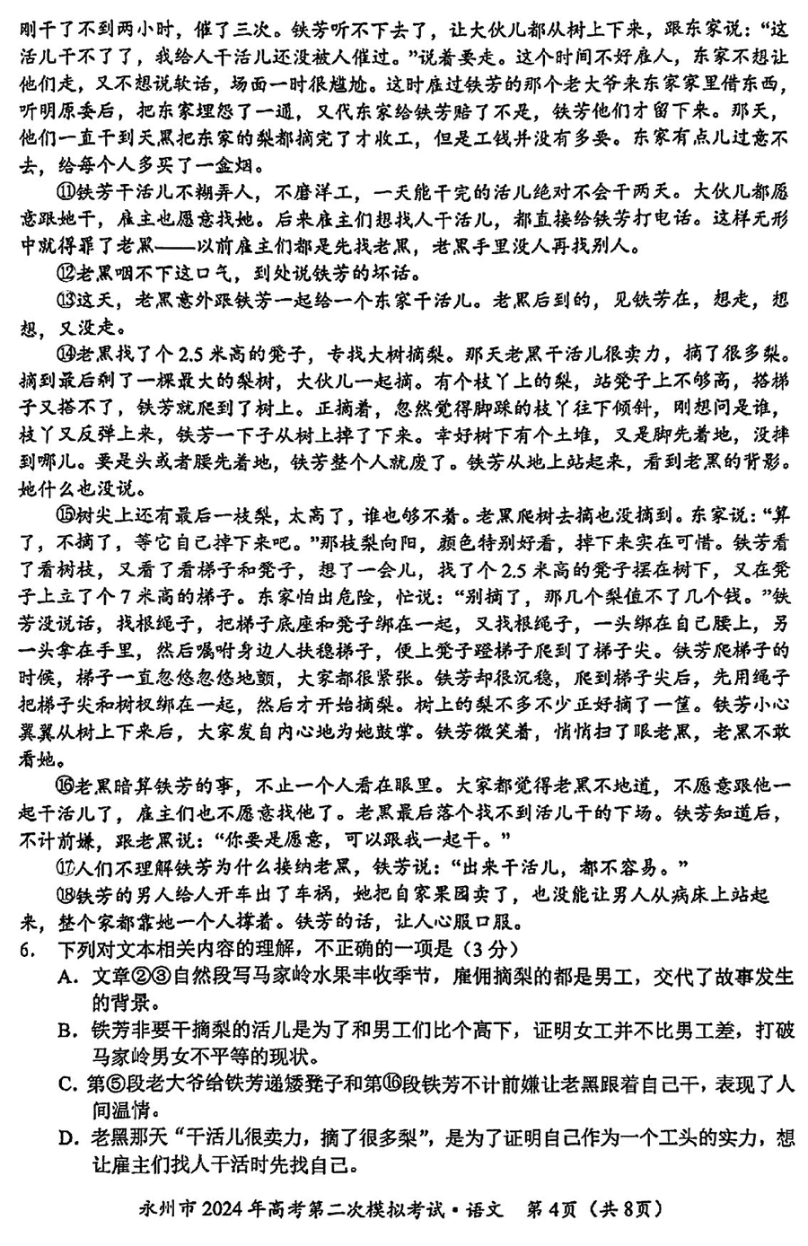 湖南永州2024年高三第二次模拟考语文试卷及答案