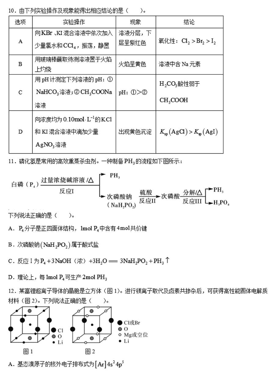 湖南邵阳一模2024届高三上第一次联考化学试卷及答案