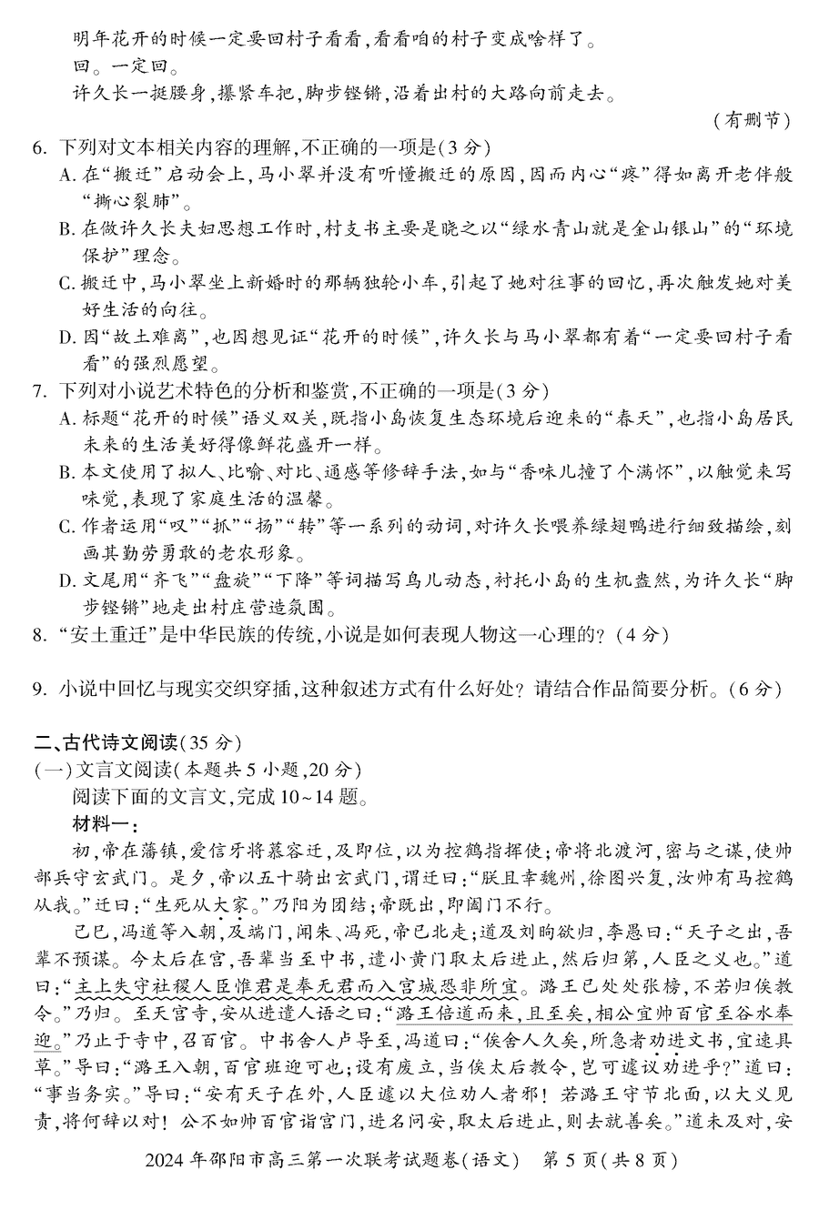 湖南邵阳一模2024届高三上第一次联考语文试卷及答案