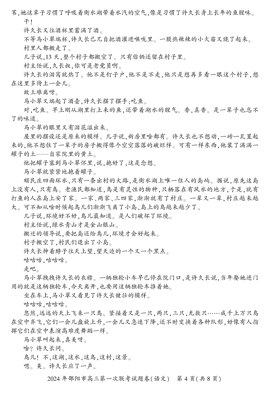 湖南邵阳一模2024届高三上第一次联考语文试卷及答案