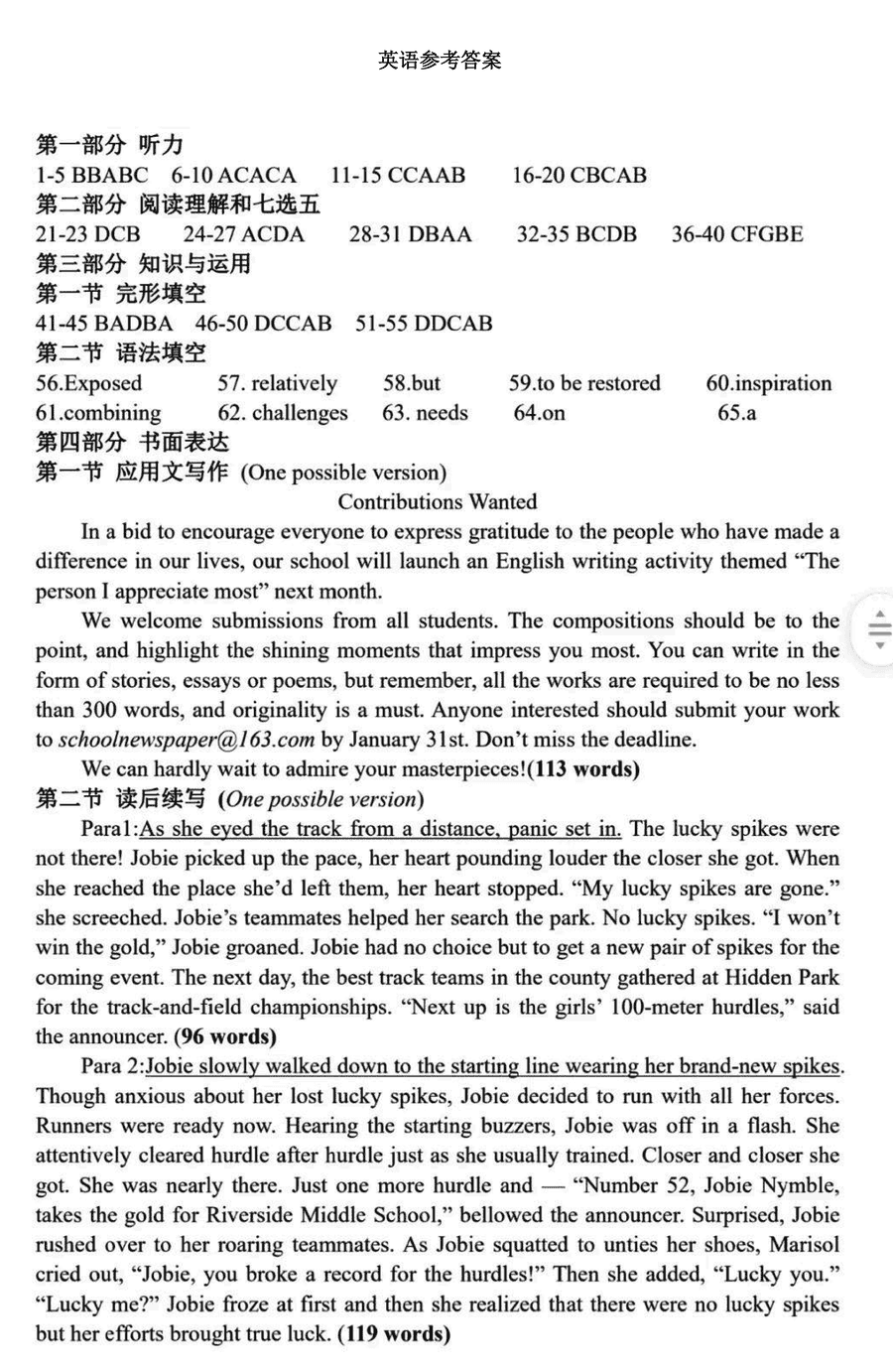 湖南永州2024年高三第二次模拟考英语试卷及答案