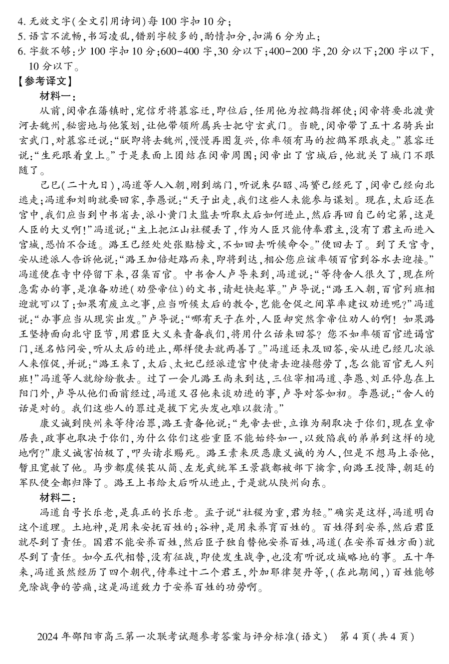 湖南邵阳一模2024届高三上第一次联考语文试卷及答案