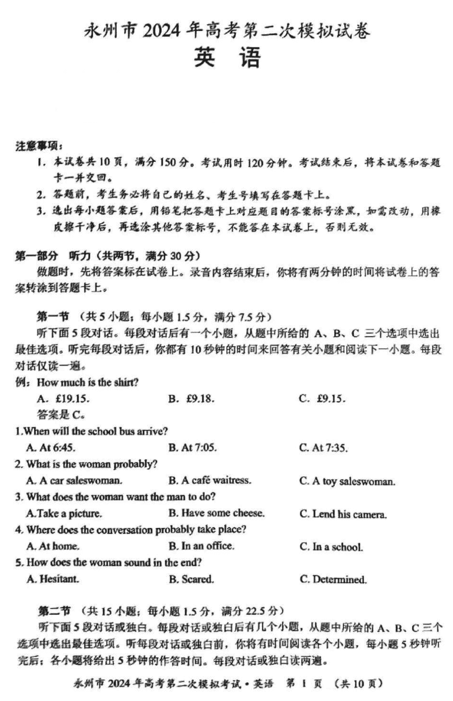 湖南永州2024年高三第二次模拟考英语试卷及答案