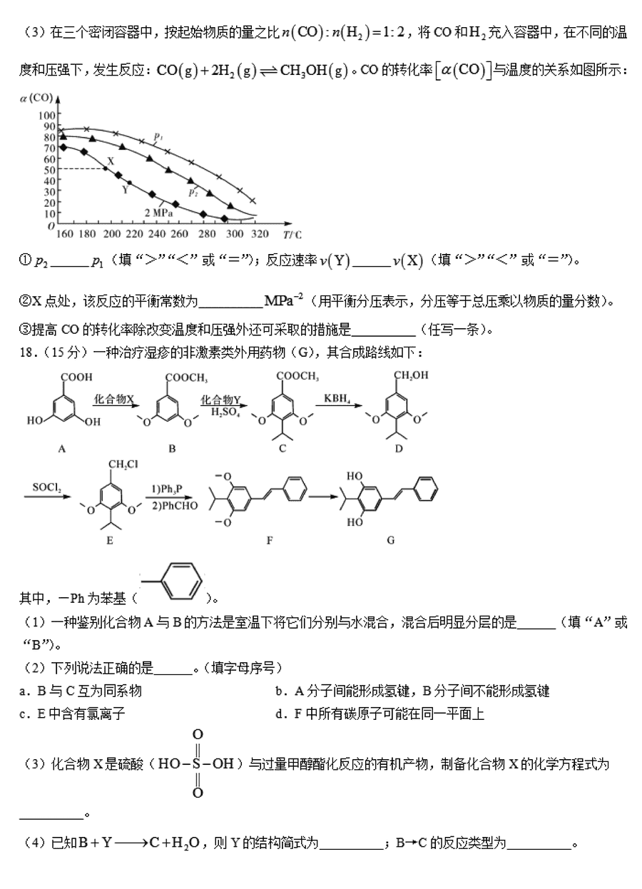 湖南邵阳一模2024届高三上第一次联考化学试卷及答案