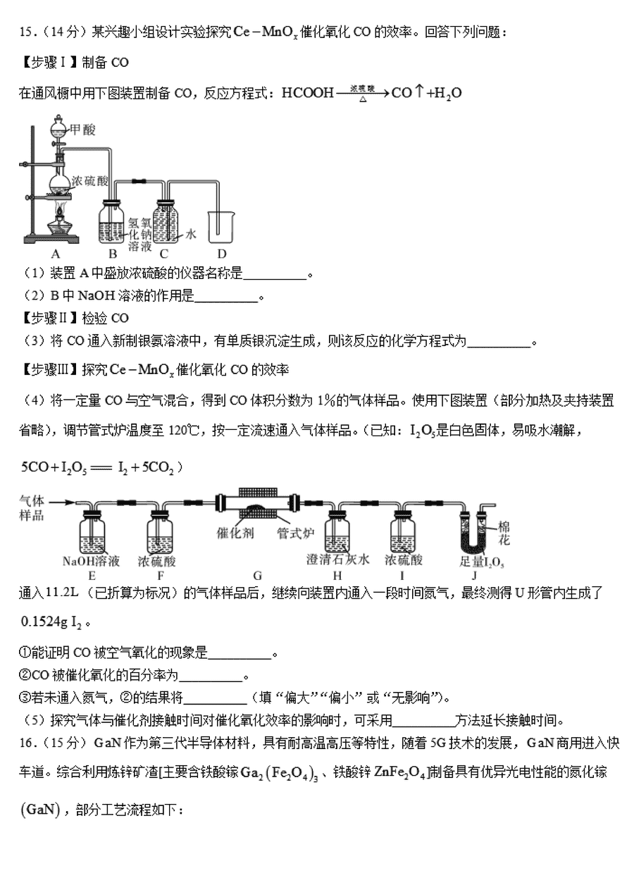 湖南邵阳一模2024届高三上第一次联考化学试卷及答案