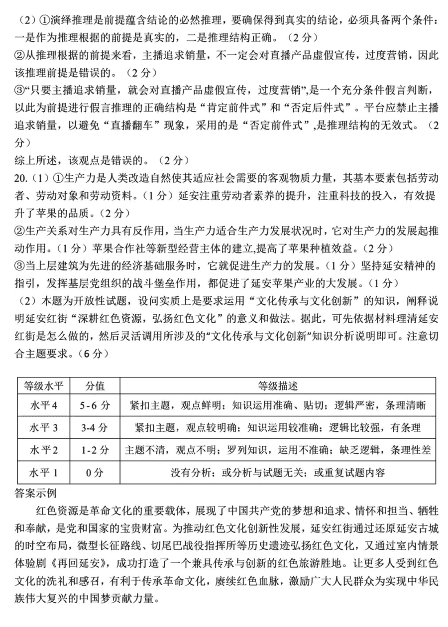 湖南永州2024年高三第二次模拟考政治试卷及答案