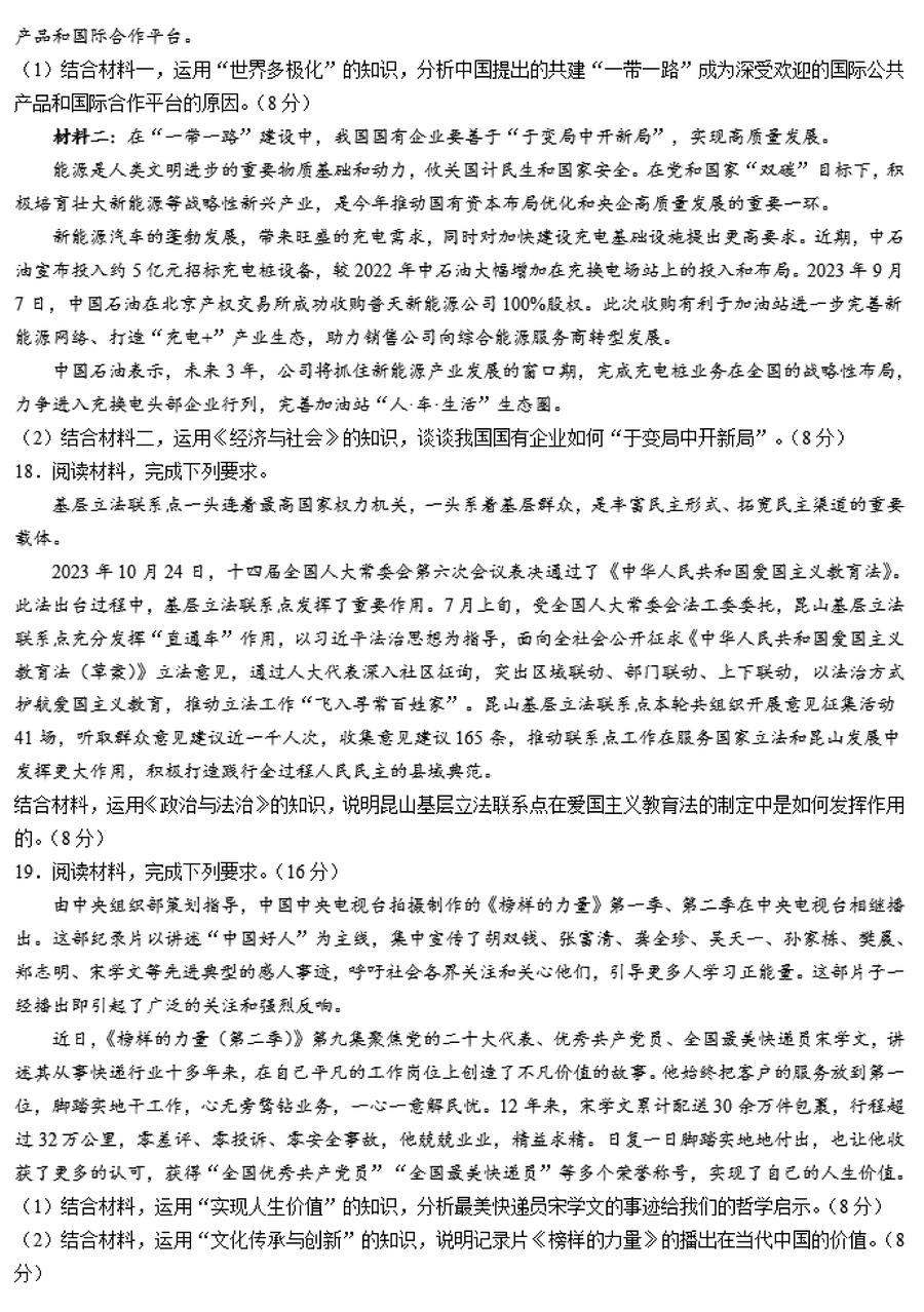 湖南邵阳一模2024届高三上第一次联考政治试卷及答案