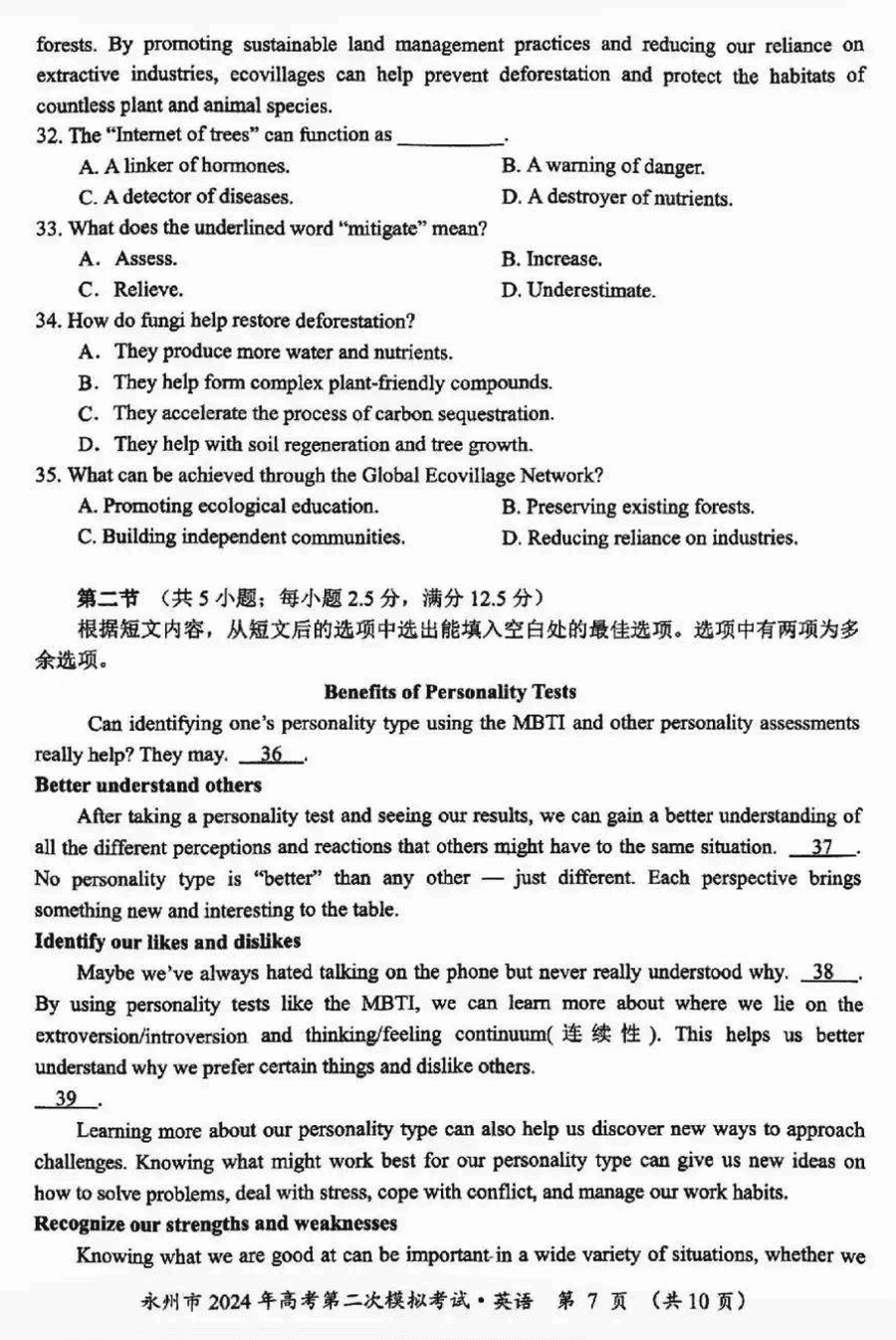 湖南永州2024年高三第二次模拟考英语试卷及答案